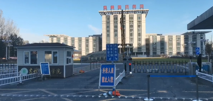 吉林医药学院安保服务